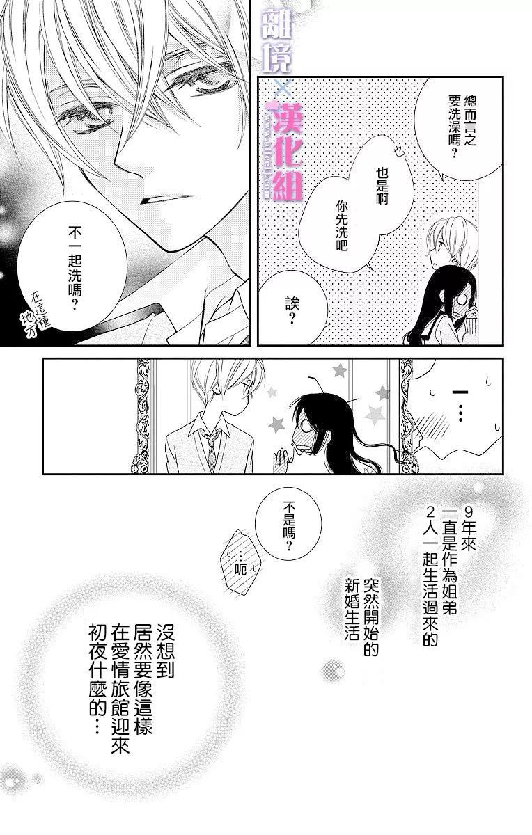 結婚x戀愛: 05話 - 第11页