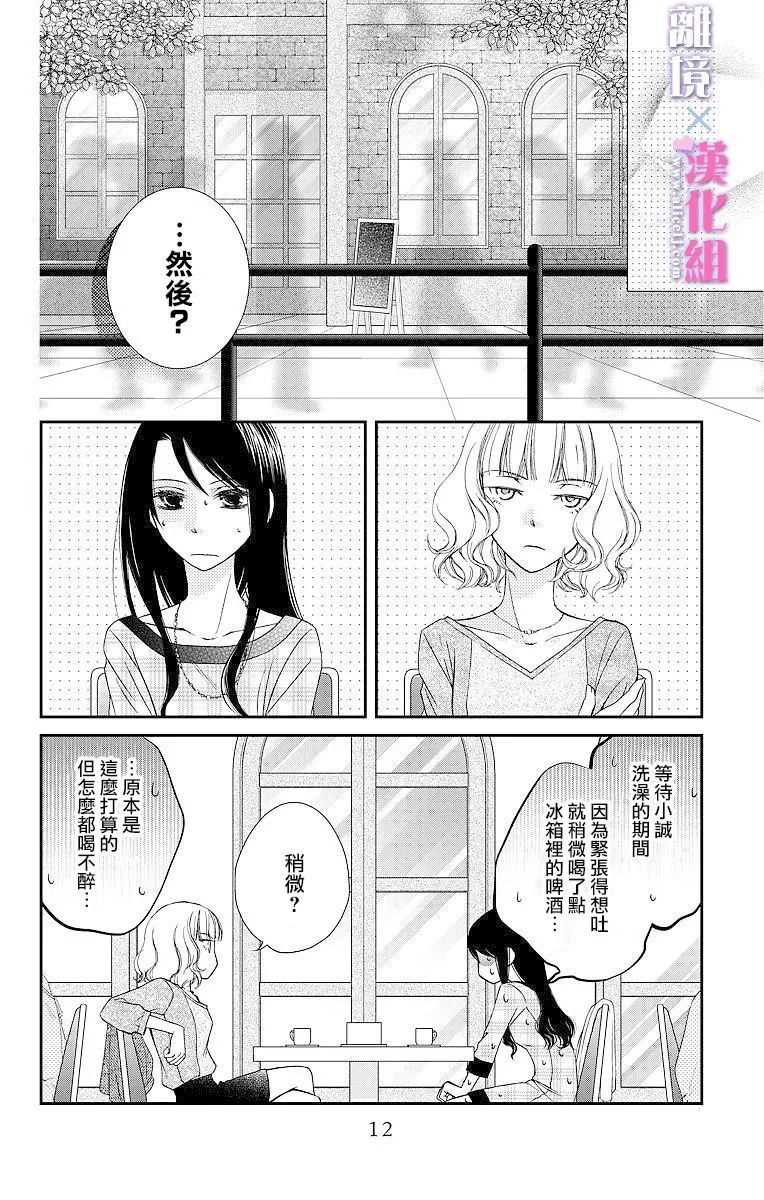 結婚x戀愛: 05話 - 第12页