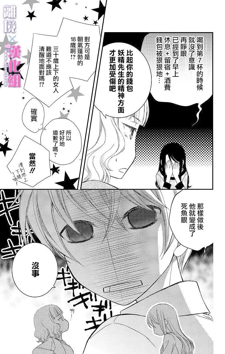 結婚x戀愛: 05話 - 第13页