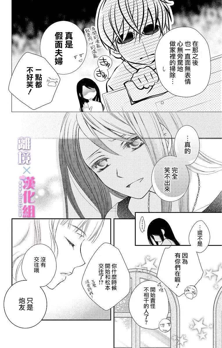 結婚x戀愛: 05話 - 第14页