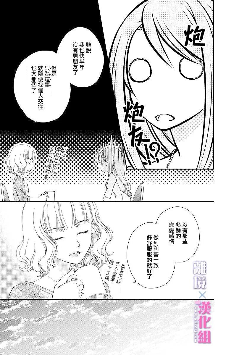 結婚x戀愛: 05話 - 第15页