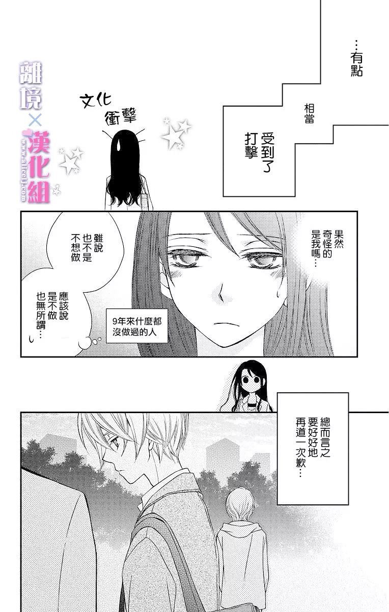 結婚x戀愛: 05話 - 第16页