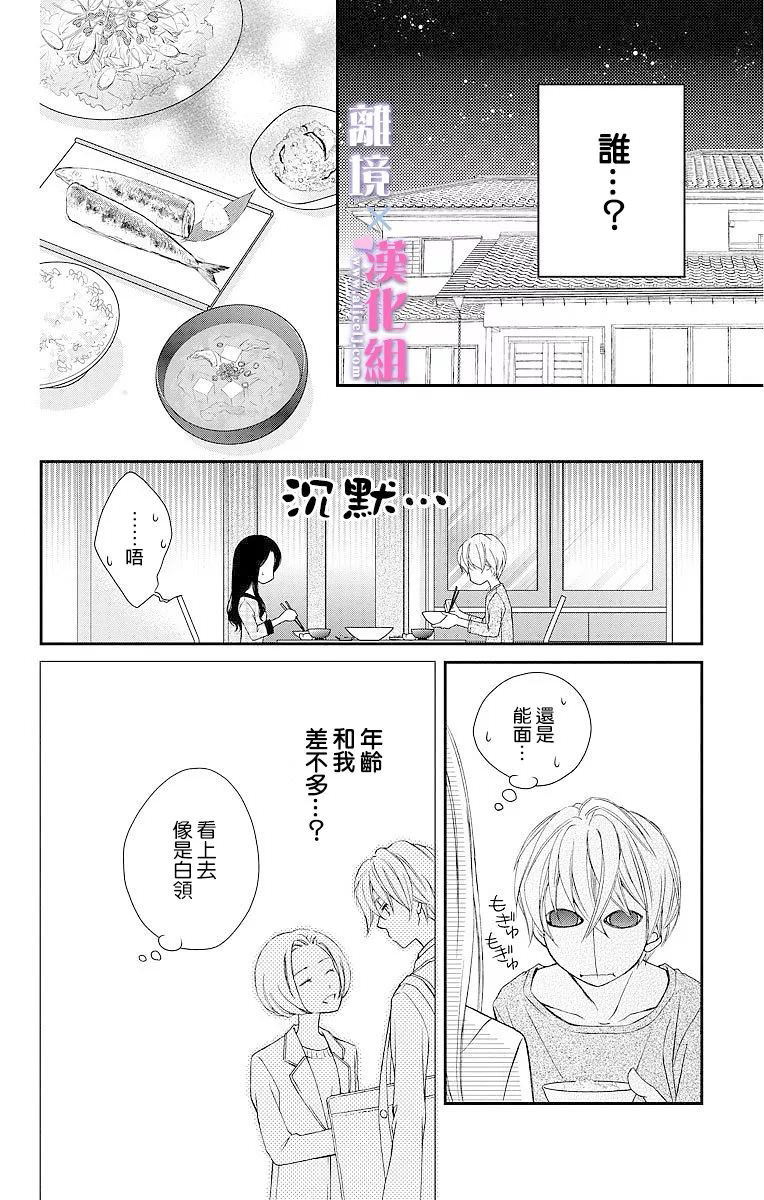 結婚x戀愛: 05話 - 第18页