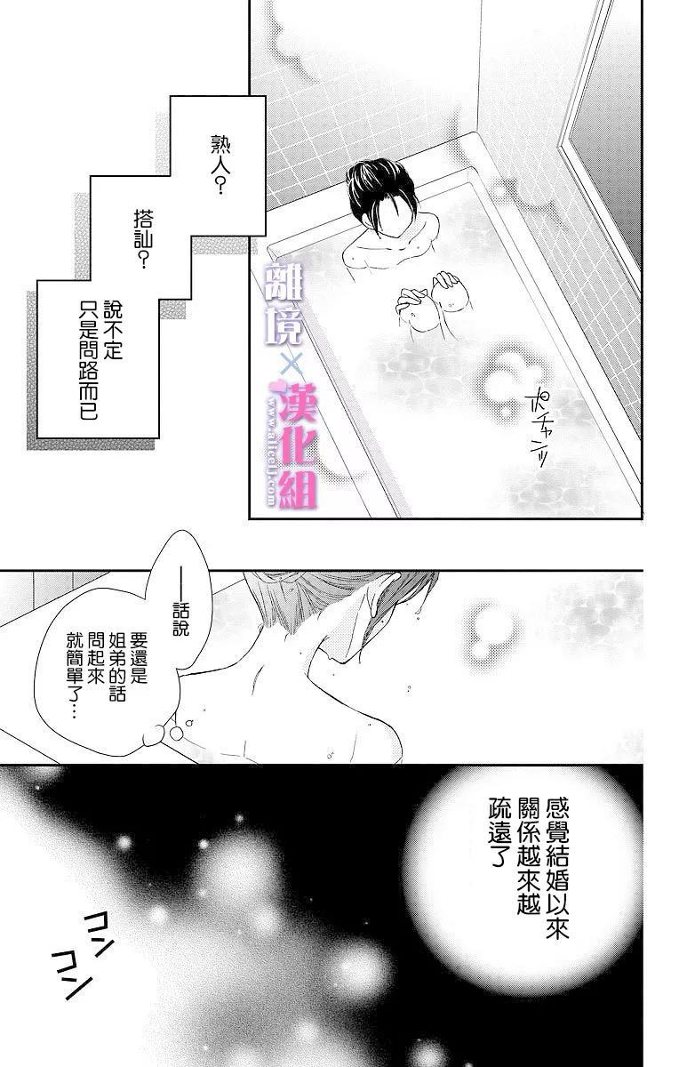 結婚x戀愛: 05話 - 第19页