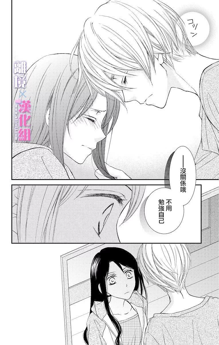 結婚x戀愛: 05話 - 第22页