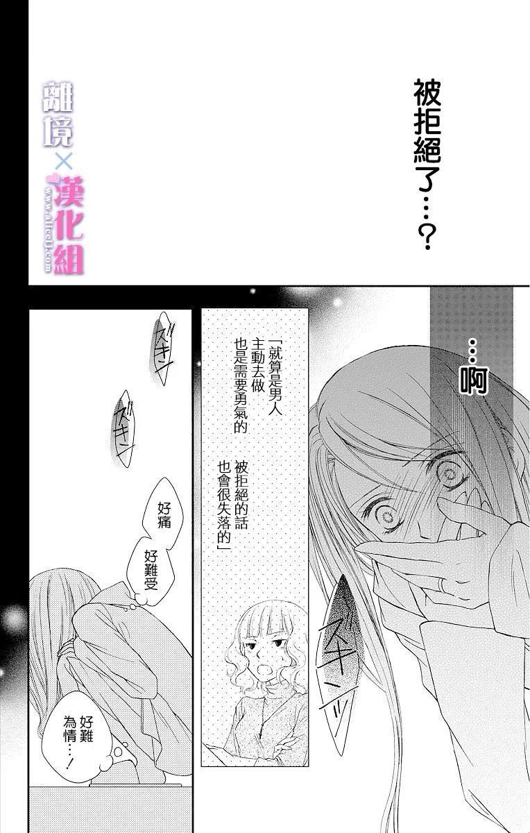 結婚x戀愛: 05話 - 第24页