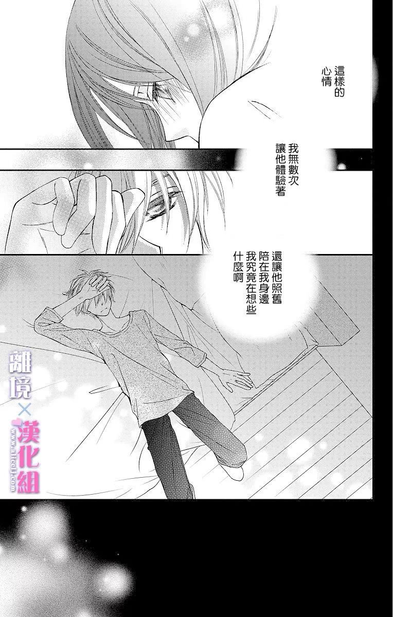 結婚x戀愛: 05話 - 第25页