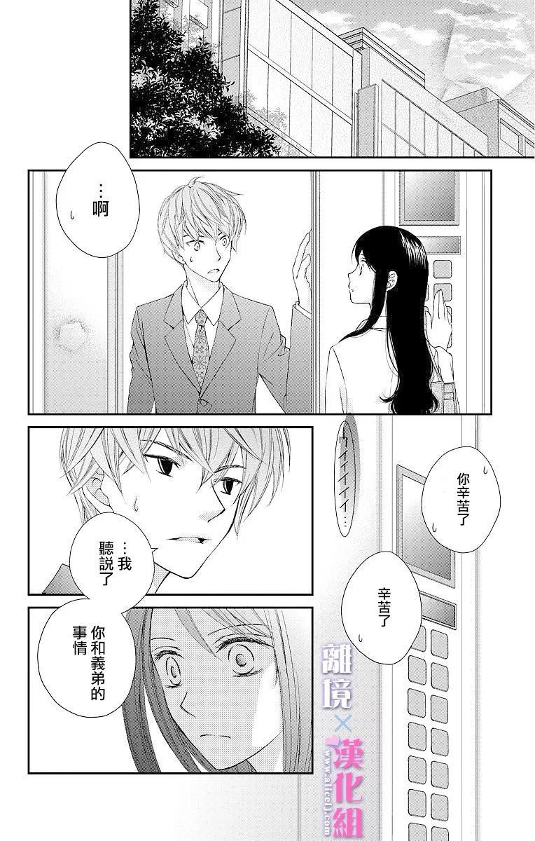 結婚x戀愛: 05話 - 第26页