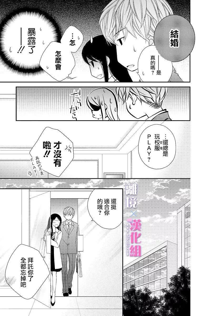 結婚x戀愛: 05話 - 第27页