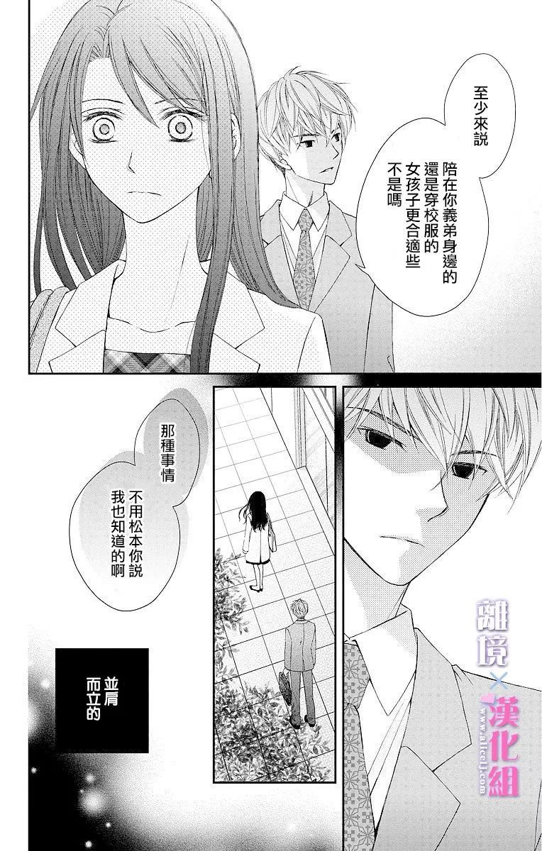 結婚x戀愛: 05話 - 第28页