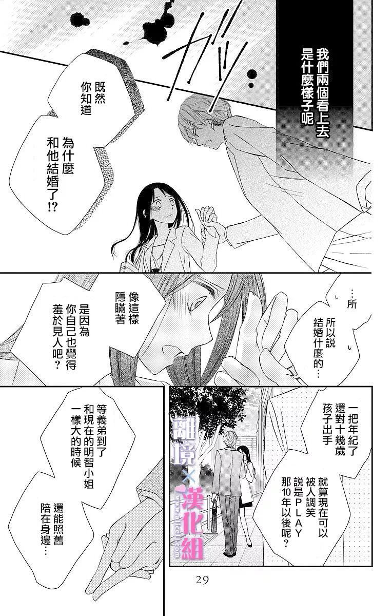 結婚x戀愛: 05話 - 第29页