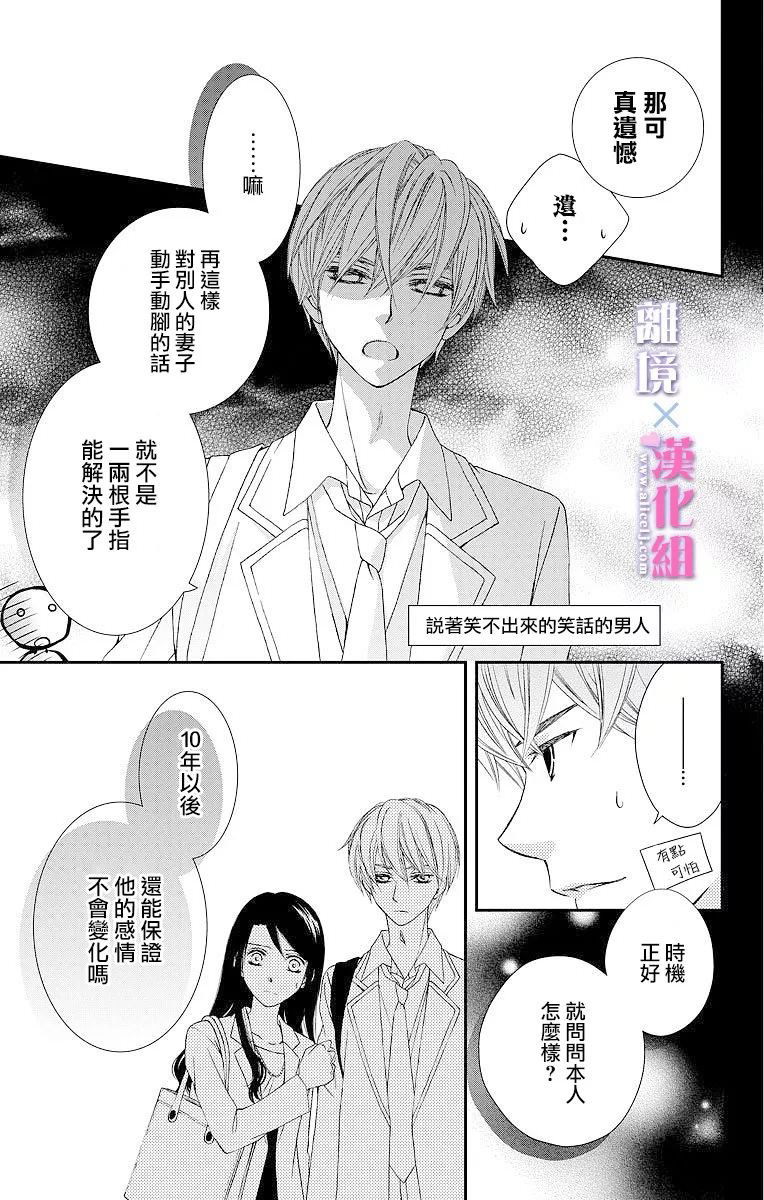 結婚x戀愛: 05話 - 第31页