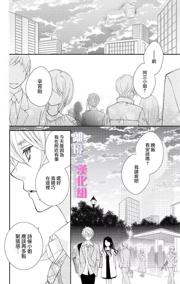 結婚x戀愛: 05話 - 第34页