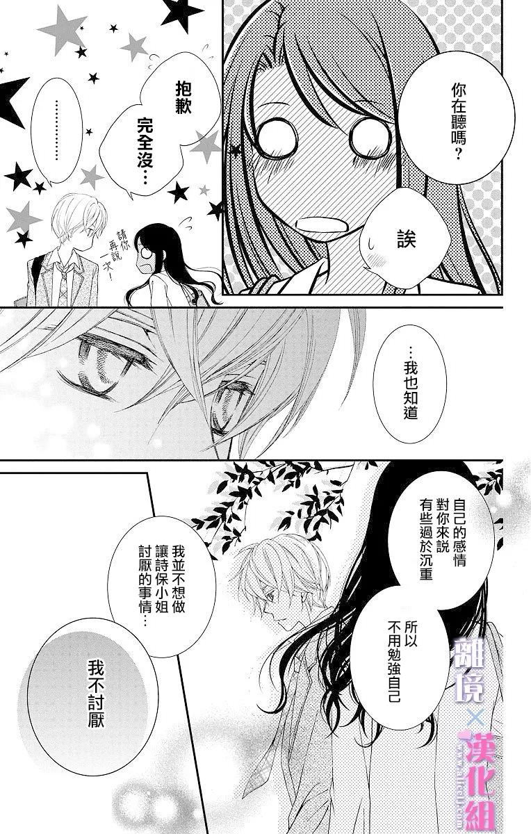 結婚x戀愛: 05話 - 第35页