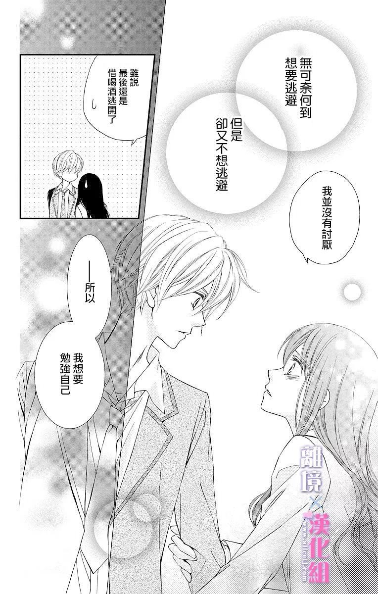 結婚x戀愛: 05話 - 第36页