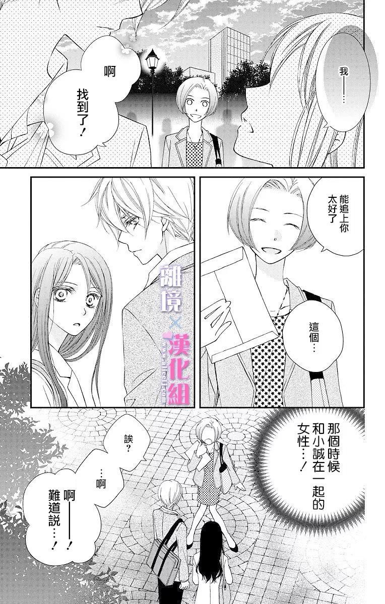 結婚x戀愛: 05話 - 第37页