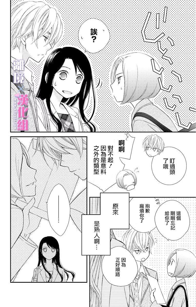 結婚x戀愛: 05話 - 第38页