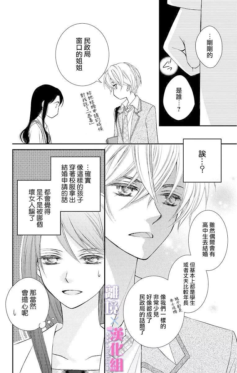 結婚x戀愛: 05話 - 第40页