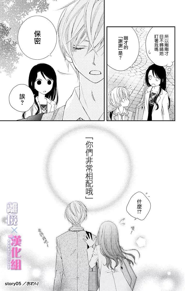 結婚x戀愛: 05話 - 第41页