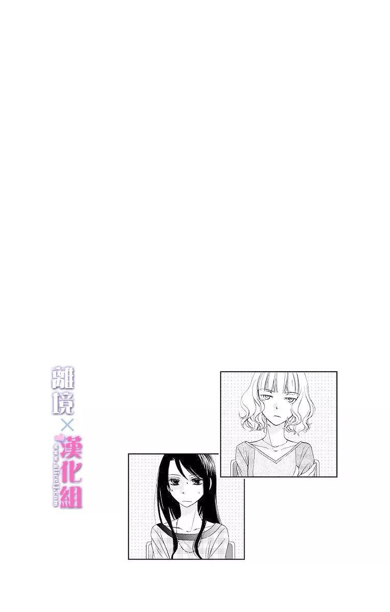 結婚x戀愛: 05話 - 第42页