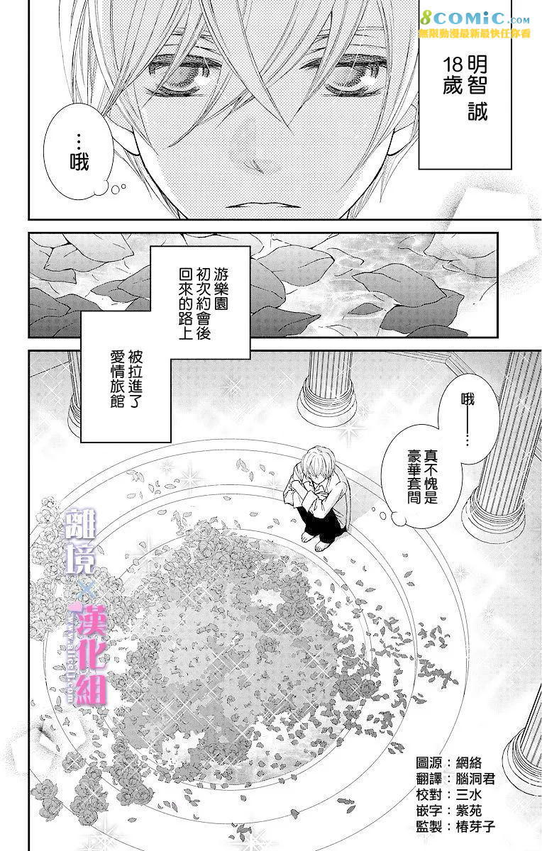 結婚x戀愛: 06話 - 第2页