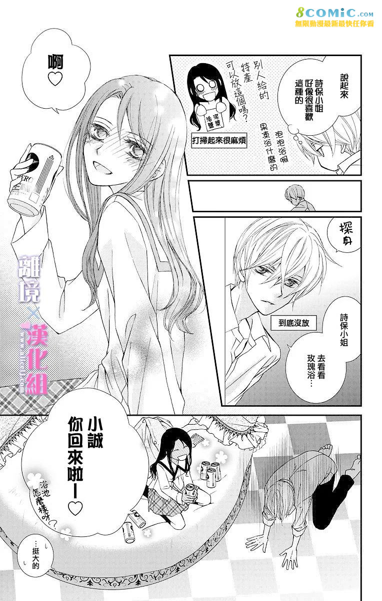 結婚x戀愛: 06話 - 第3页