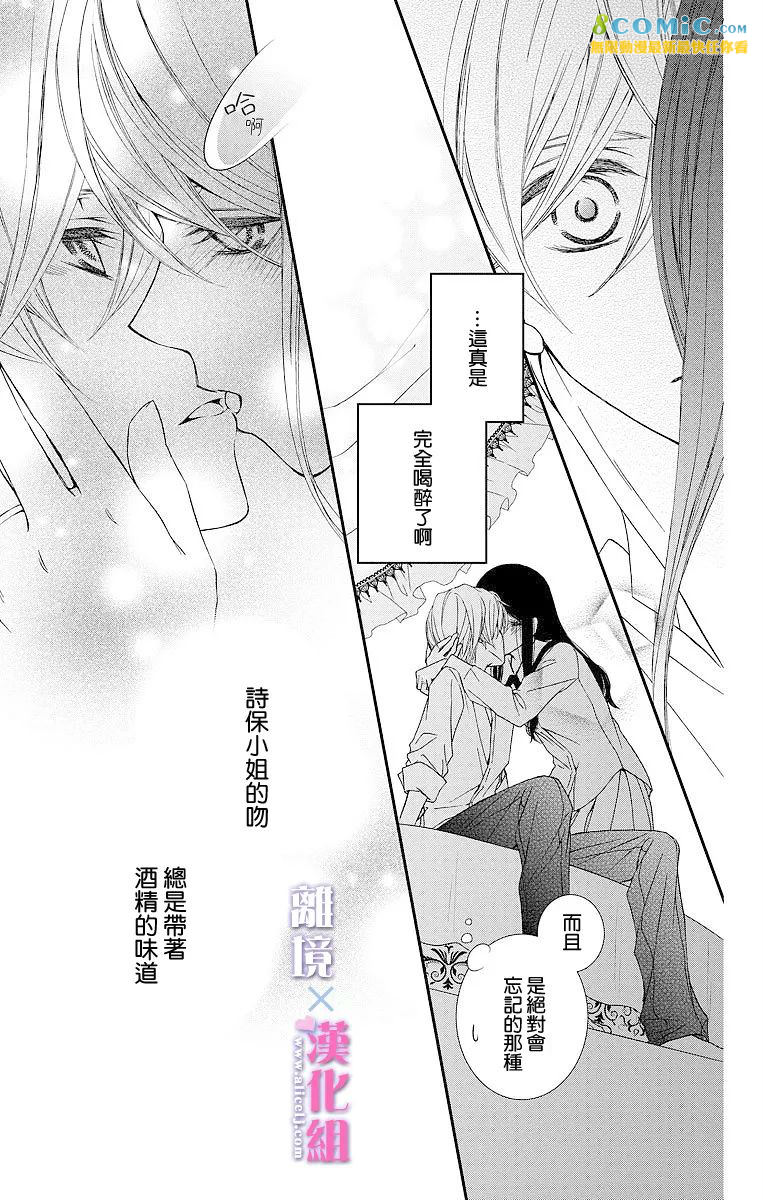 結婚x戀愛: 06話 - 第5页