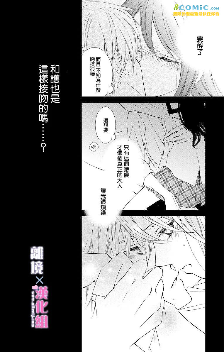 結婚x戀愛: 06話 - 第6页