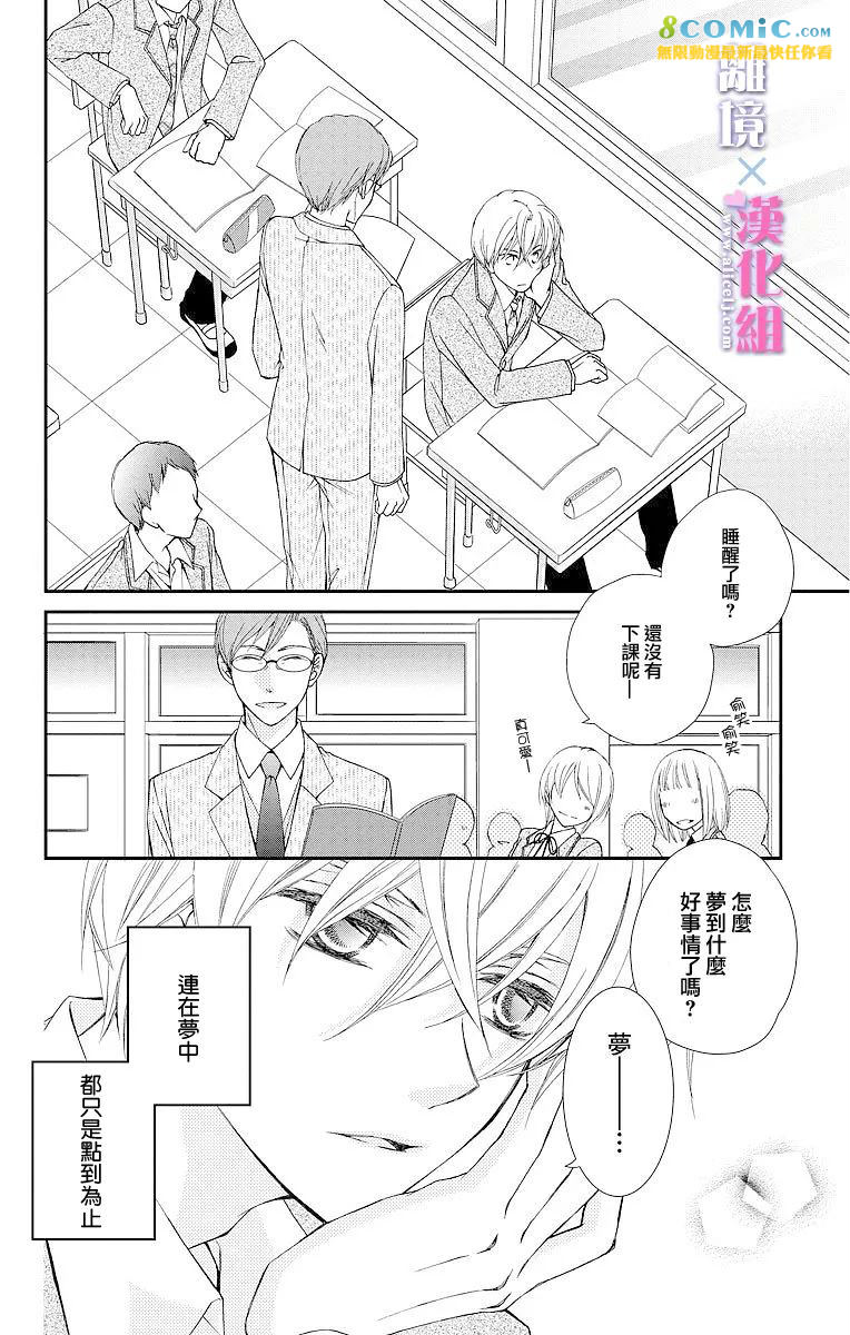 結婚x戀愛: 06話 - 第8页