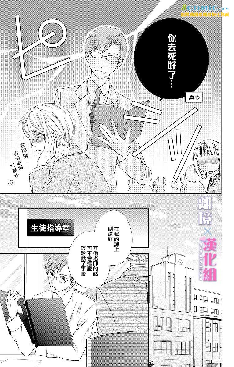 結婚x戀愛: 06話 - 第9页