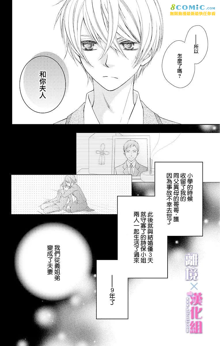 結婚x戀愛: 06話 - 第10页