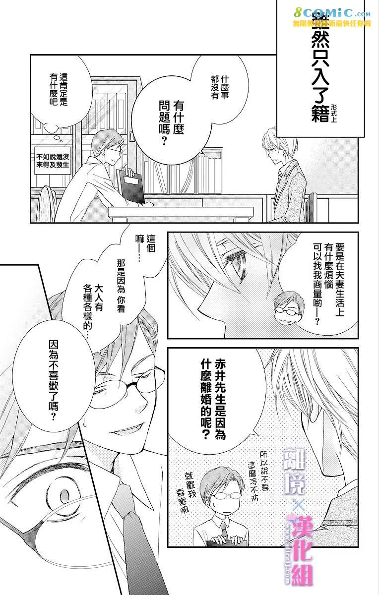 結婚x戀愛: 06話 - 第11页