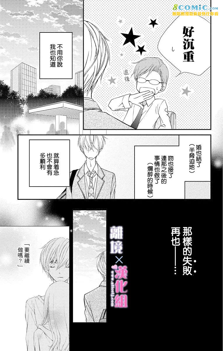 結婚x戀愛: 06話 - 第13页