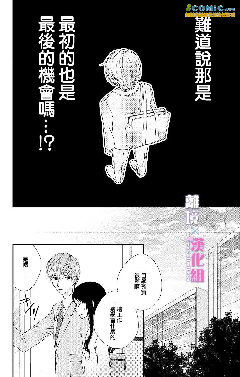 結婚x戀愛: 06話 - 第14页