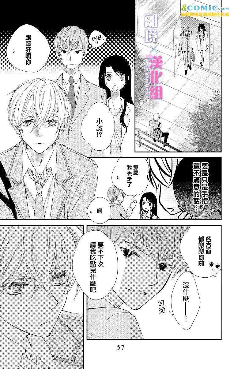 結婚x戀愛: 06話 - 第15页