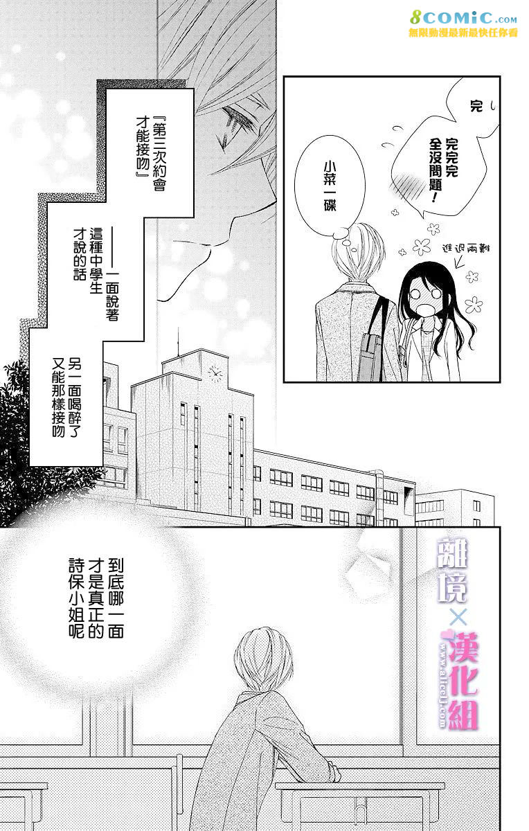 結婚x戀愛: 06話 - 第17页