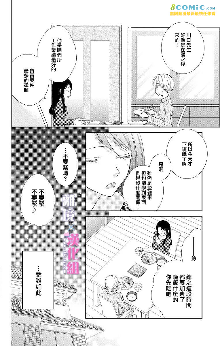 結婚x戀愛: 06話 - 第20页