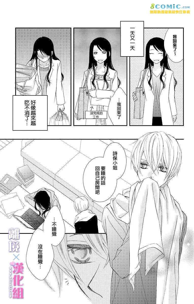 結婚x戀愛: 06話 - 第21页