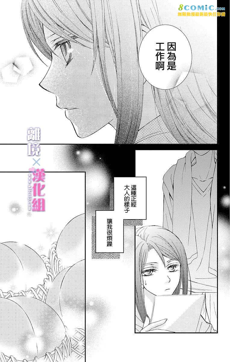 結婚x戀愛: 06話 - 第23页