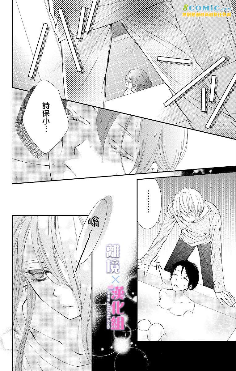 結婚x戀愛: 06話 - 第26页