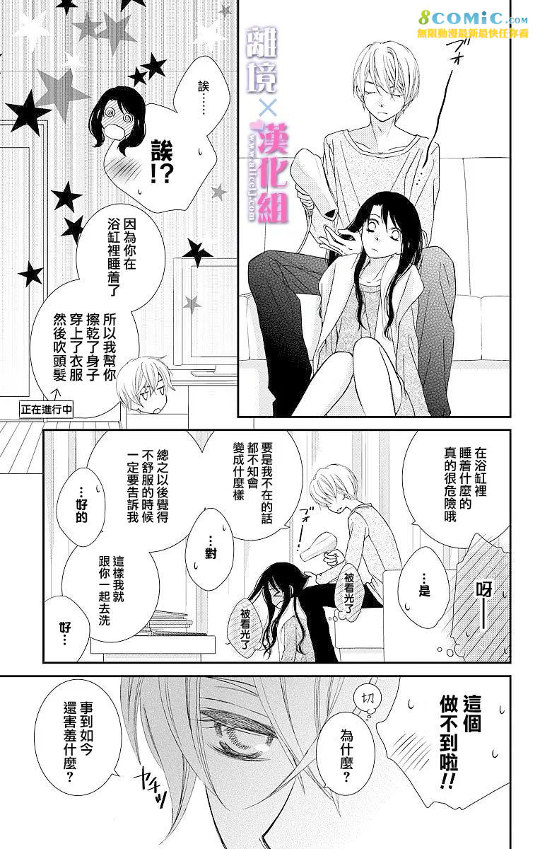 結婚x戀愛: 06話 - 第27页