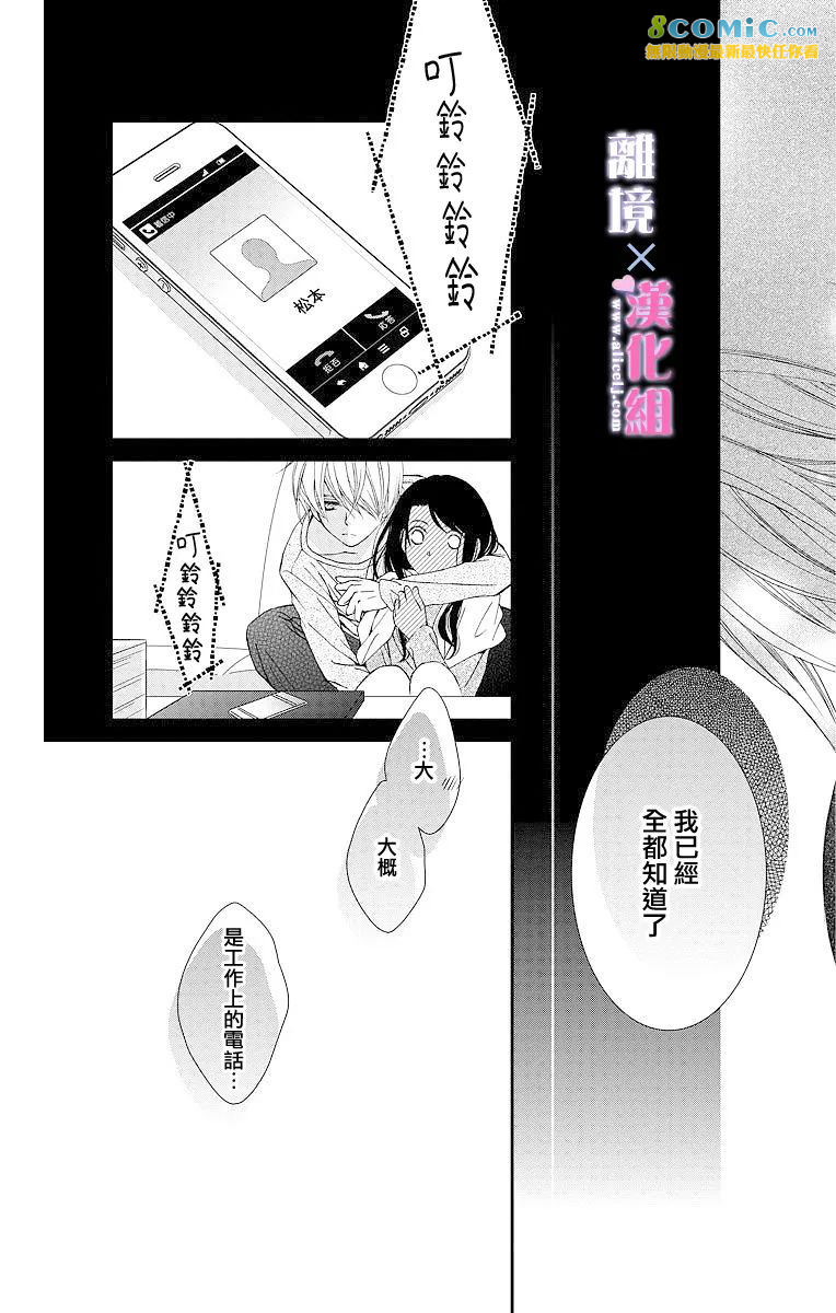 結婚x戀愛: 06話 - 第29页