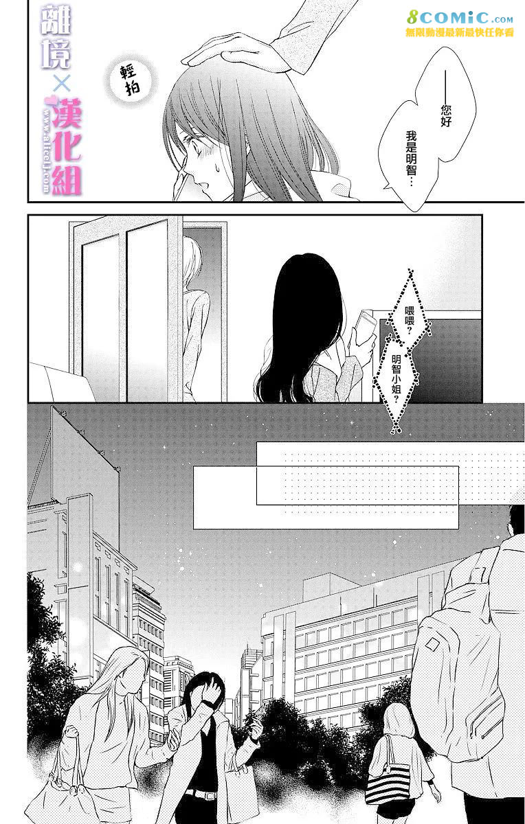 結婚x戀愛: 06話 - 第30页