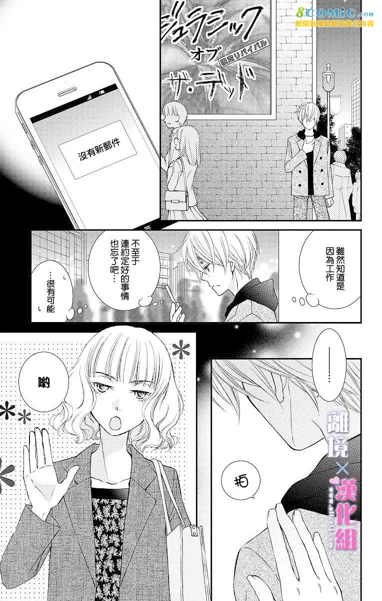 結婚x戀愛: 06話 - 第31页