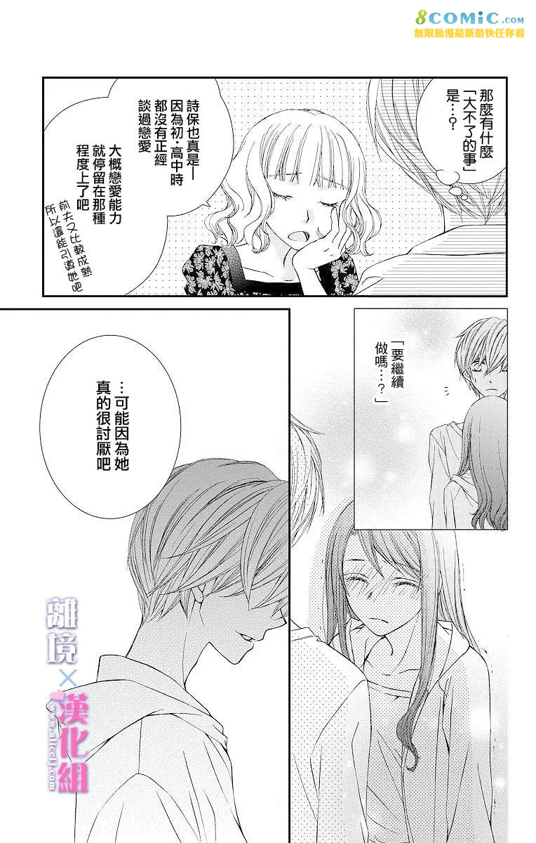 結婚x戀愛: 06話 - 第33页