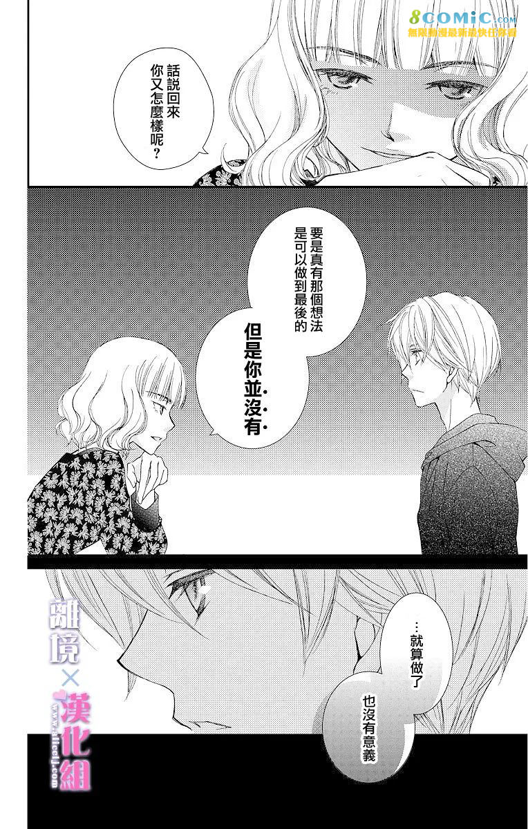 結婚x戀愛: 06話 - 第34页