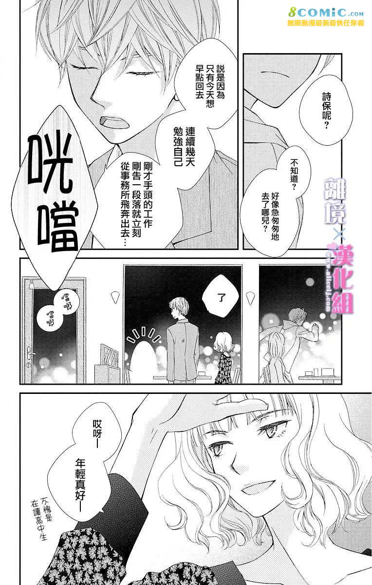 結婚x戀愛: 06話 - 第36页