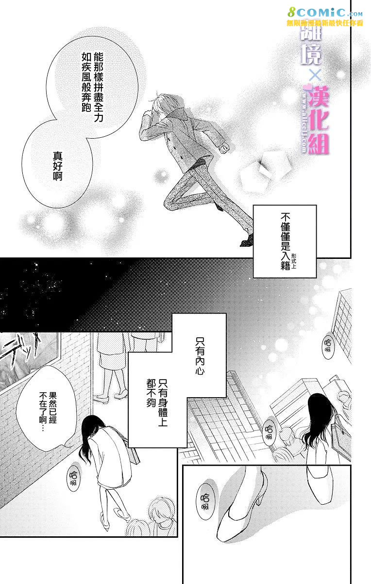 結婚x戀愛: 06話 - 第37页