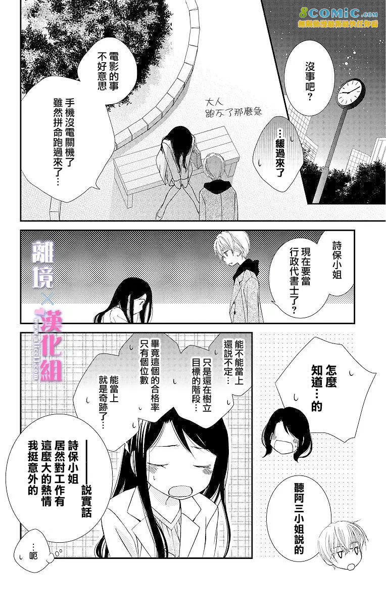 結婚x戀愛: 06話 - 第39页