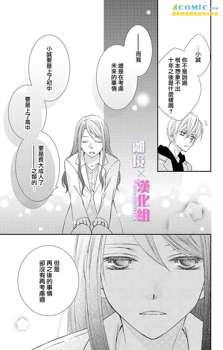 結婚x戀愛: 06話 - 第40页